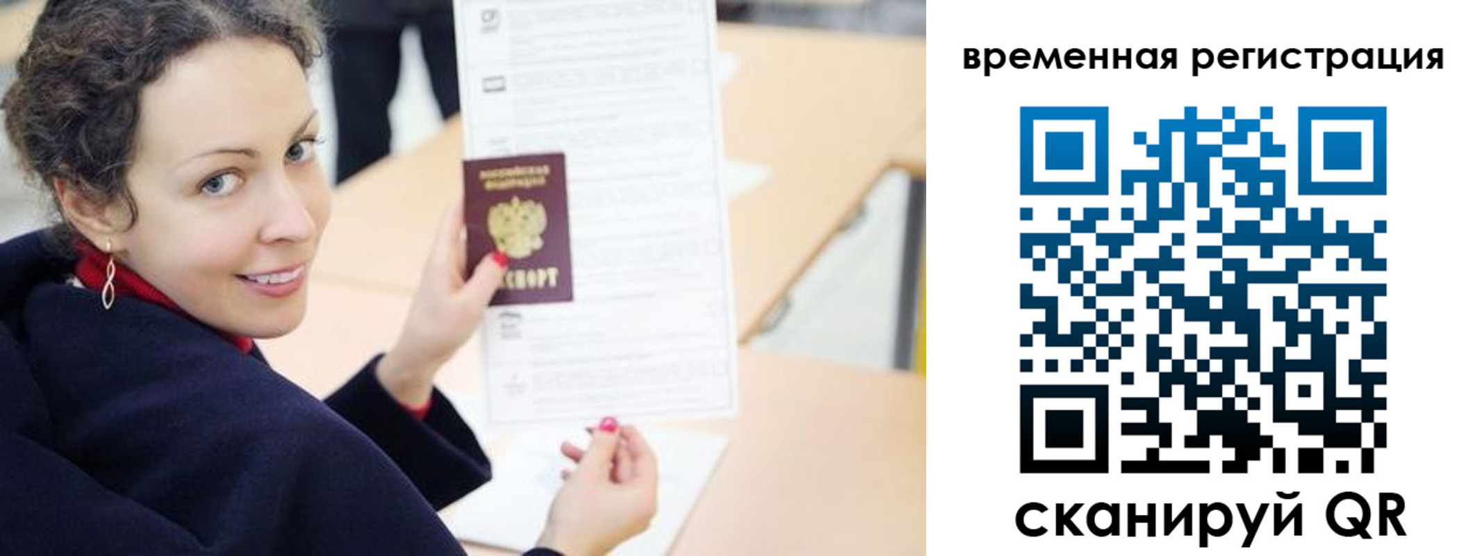 временная регистрация недорого в Болотном