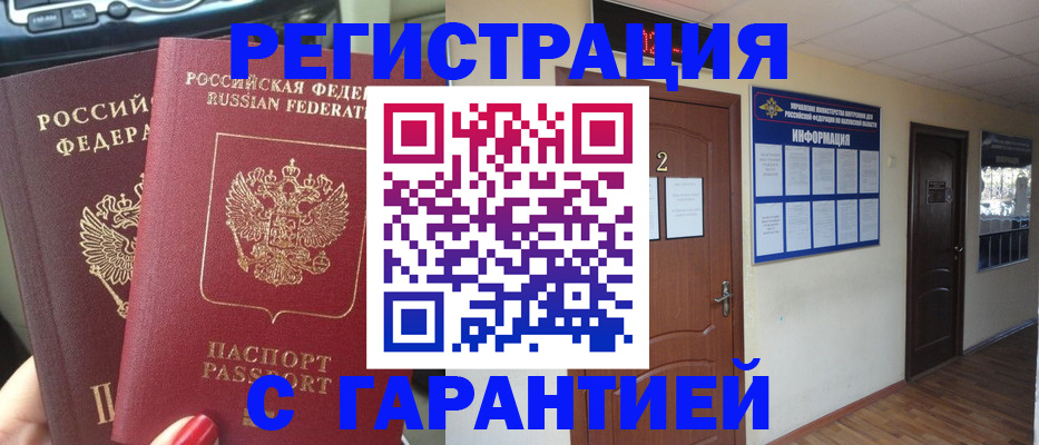 прописка для школы в Болотном