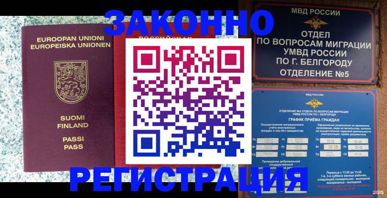 временная регистрация в квартире в Болотном